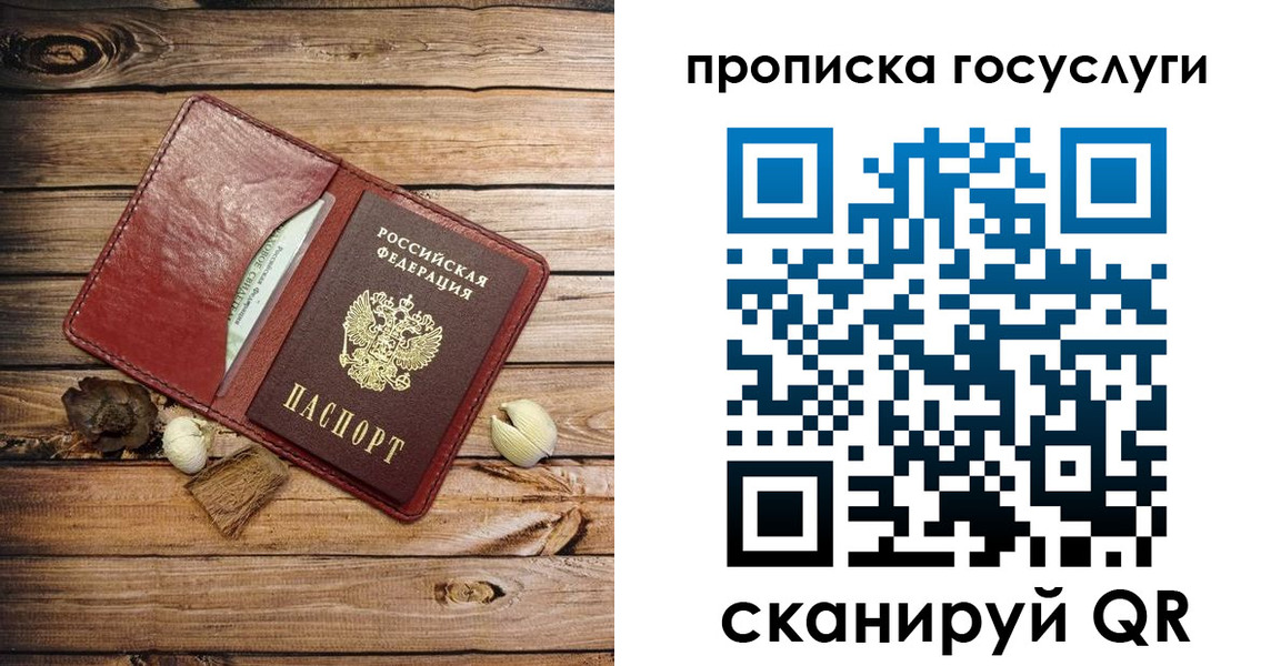 прописка 2025 в Балаково