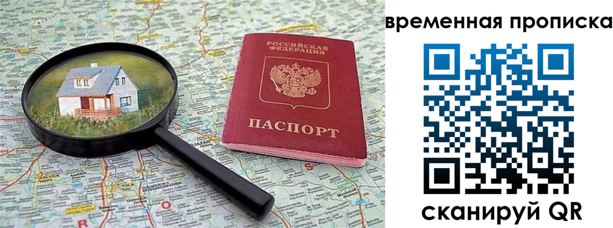 временная регистрация поиск в Балаково