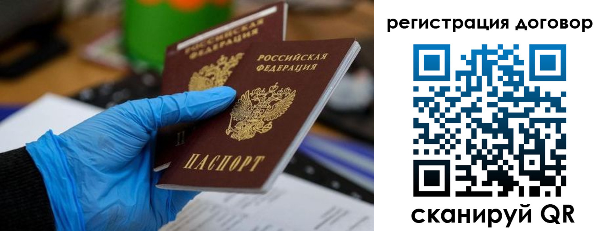 прописка для работы в Балаково